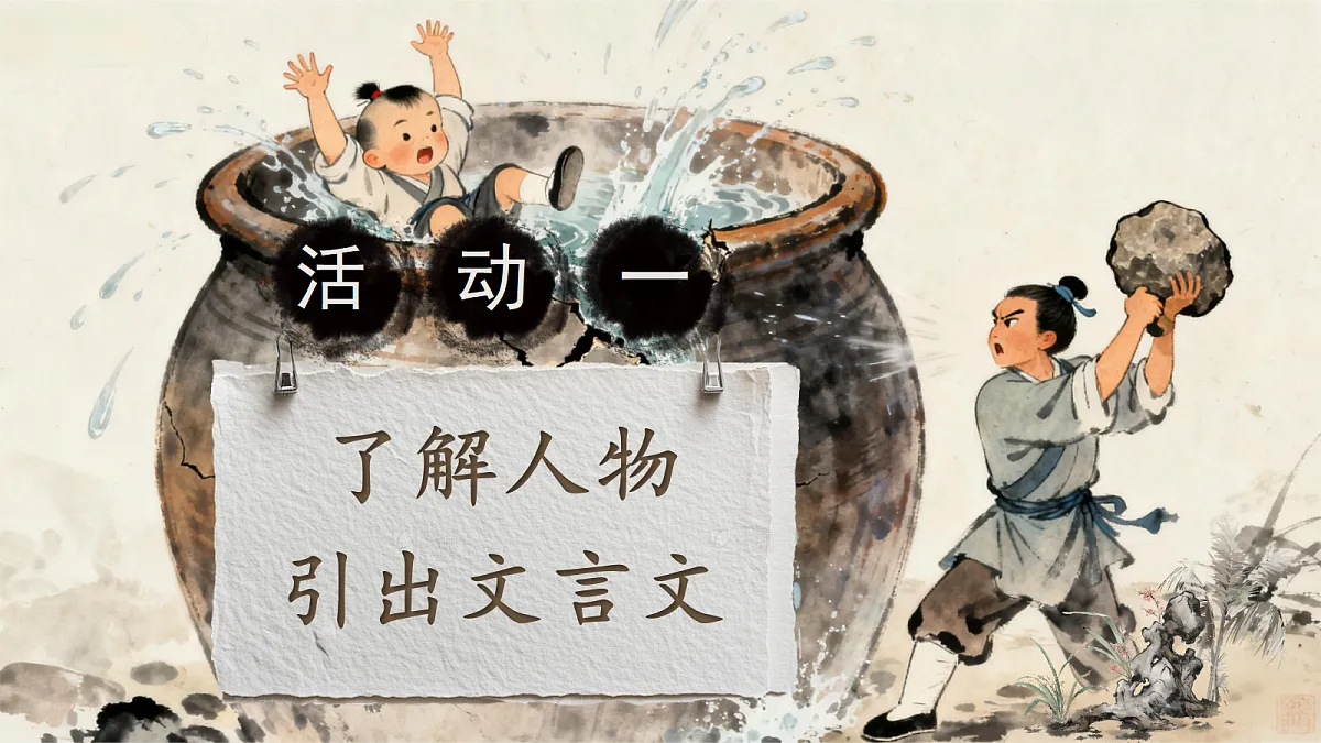 23.司马光第4页