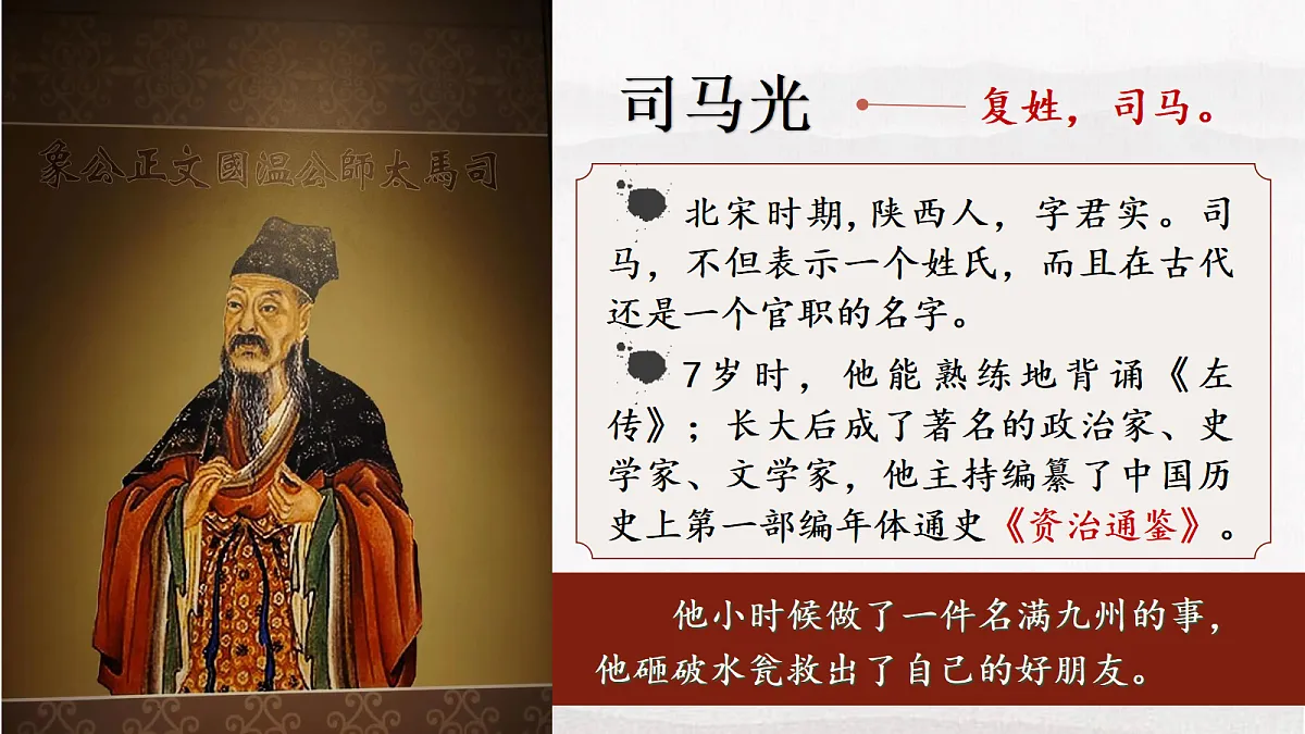 23.司马光第5页