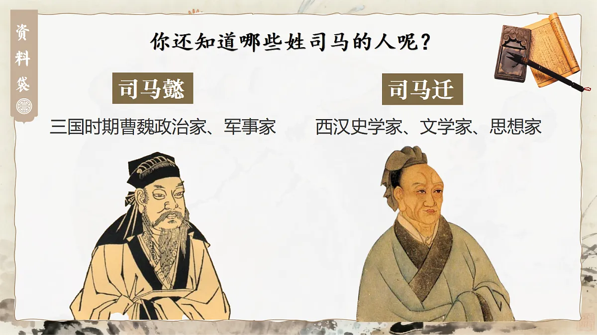 23.司马光第6页