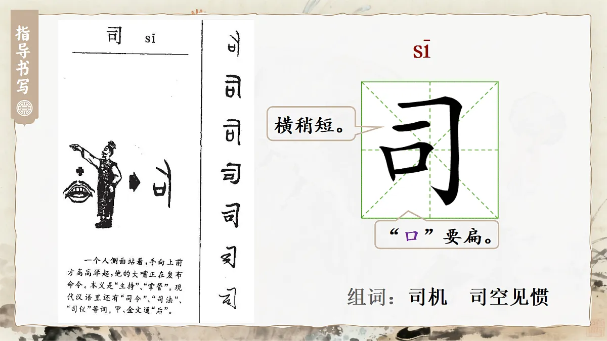 23.司马光第7页