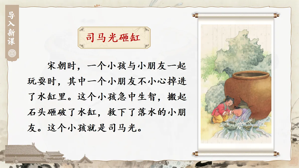 23.司马光第8页