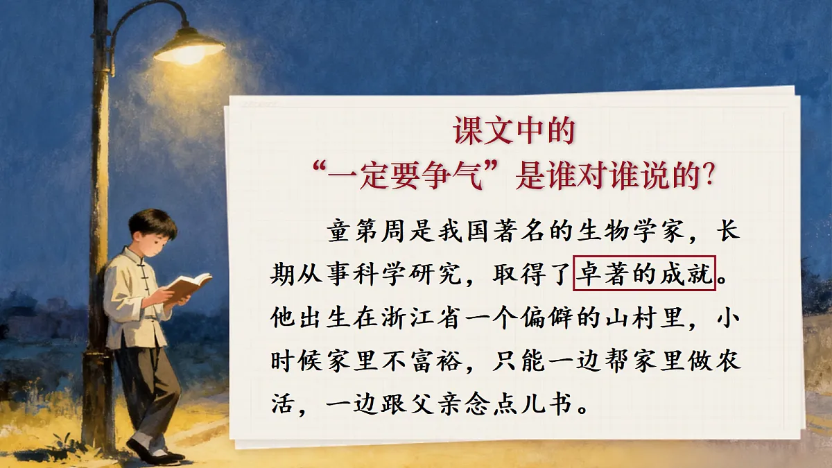 24.一定要争气第7页