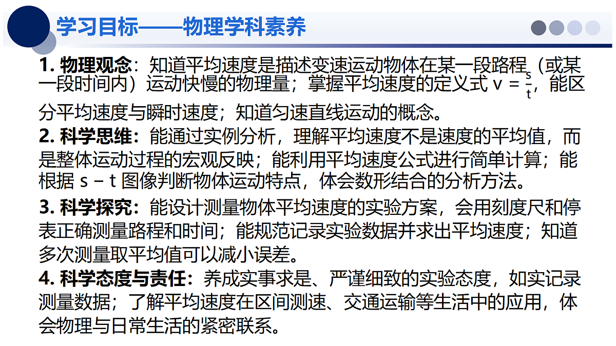2.4 平均速度 - 初中物理八年级上册 同步教学课件(北师大版2024)第2页
