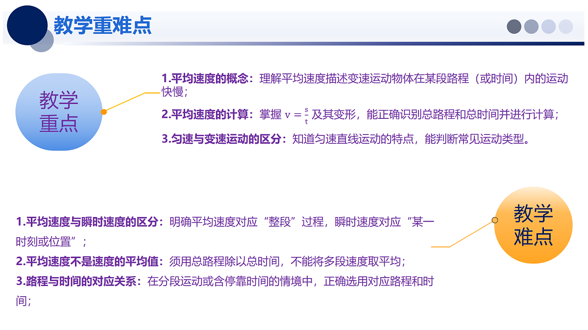 2.4 平均速度 - 初中物理八年级上册 同步教学课件(北师大版2024)第3页