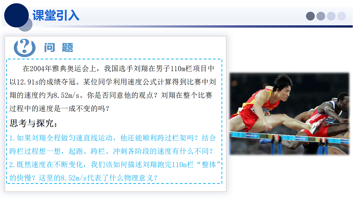 2.4 平均速度 - 初中物理八年级上册 同步教学课件(北师大版2024)第4页