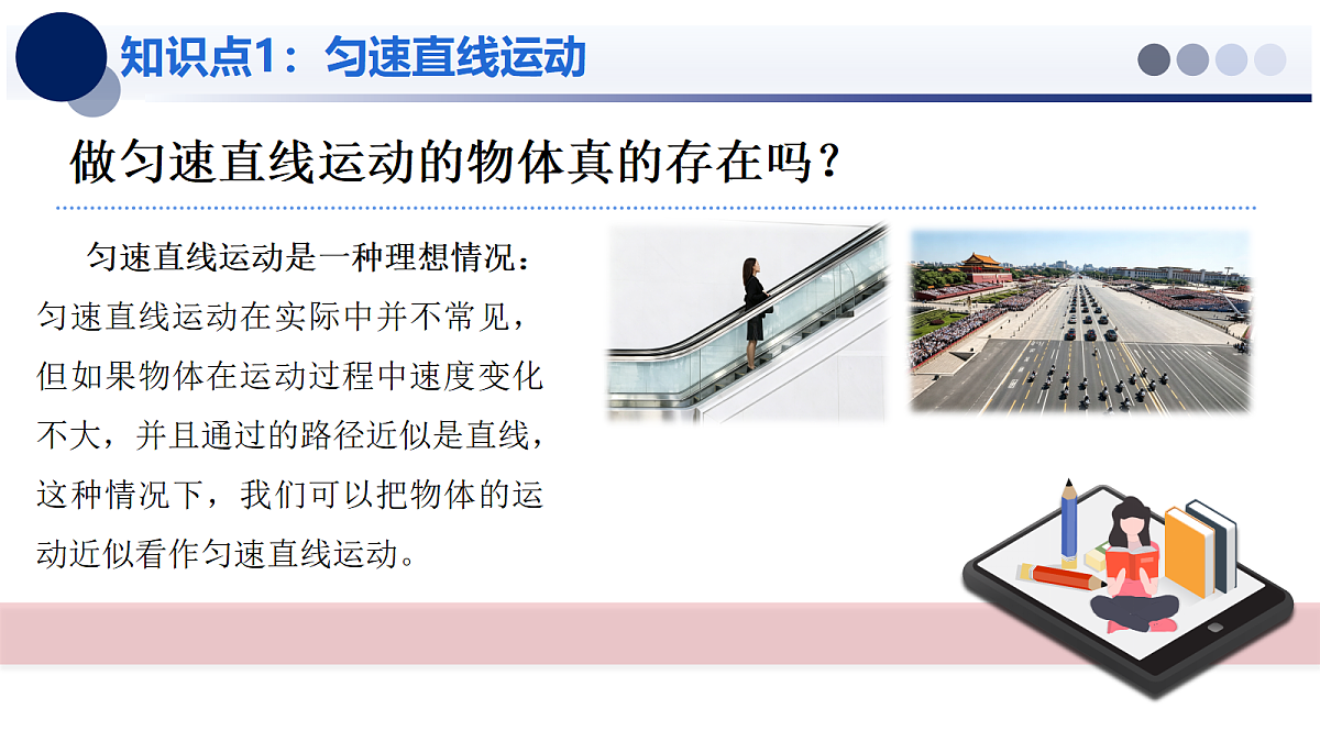 2.4 平均速度 - 初中物理八年级上册 同步教学课件(北师大版2024)第6页