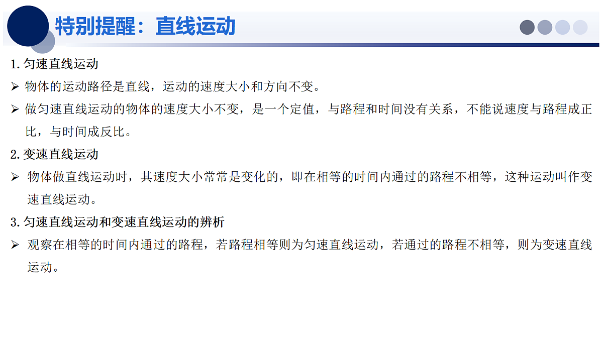 2.4 平均速度 - 初中物理八年级上册 同步教学课件(北师大版2024)第8页