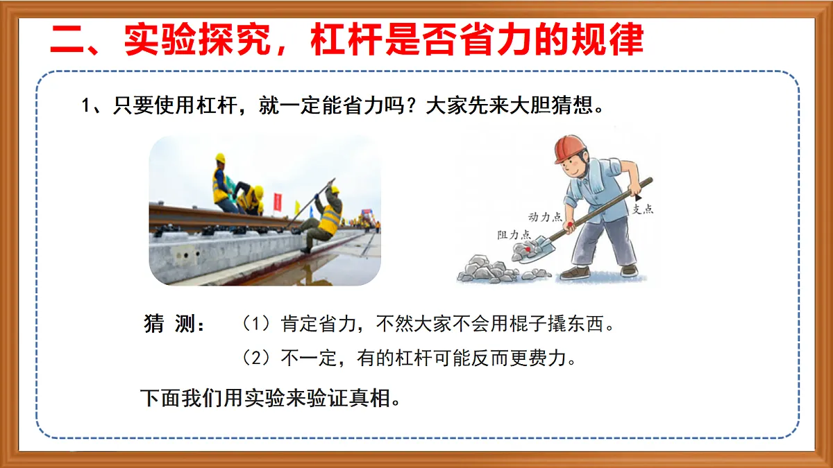 苏教版小学科学五年级上册第四单元《13 撬重物的窍门》课件+作业+视频第7页