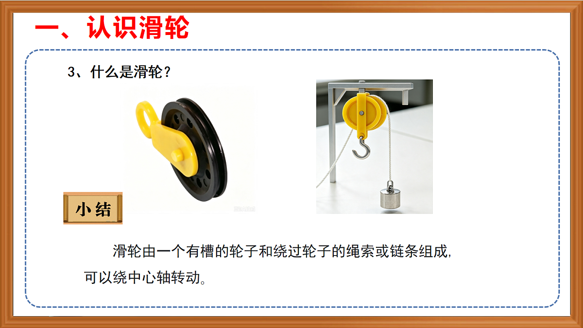苏教版小学科学五年级上册第四单元《15 升旗的方法》课件+作业+视频第7页