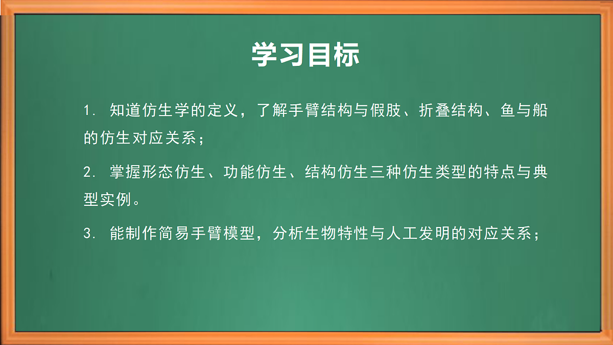 苏教版小学科学五年级上册第五单元《20 我们来仿生》课件+作业+视频第3页