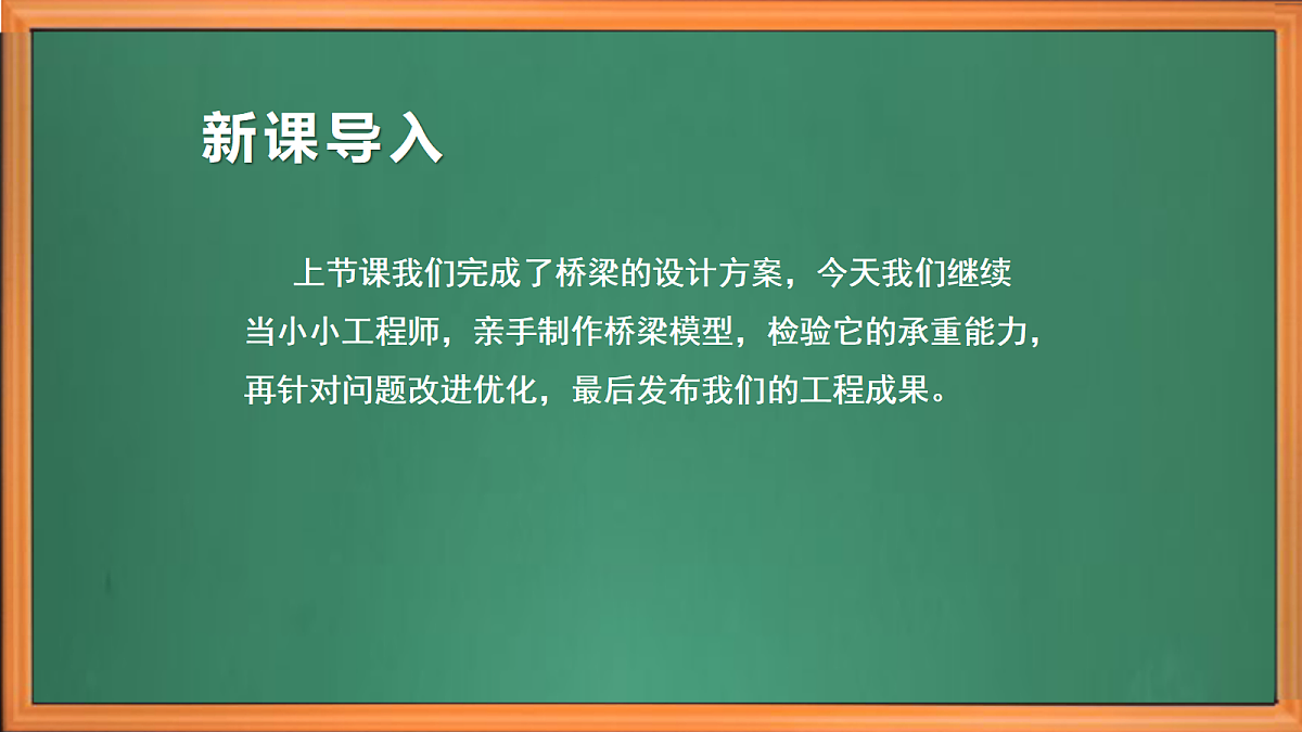苏教版小学科学五年级上册 专项学习《像工程师那样》(第二课时)课件+作业+视频第1页