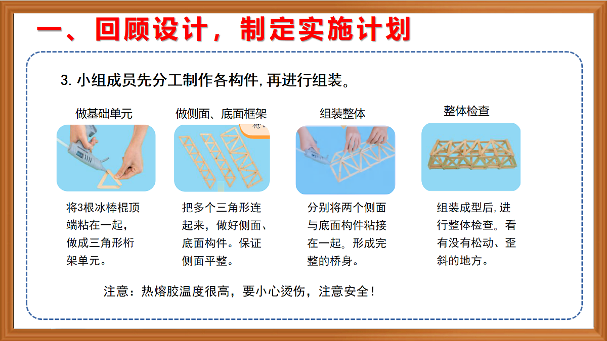 苏教版小学科学五年级上册 专项学习《像工程师那样》(第二课时)课件+作业+视频第6页