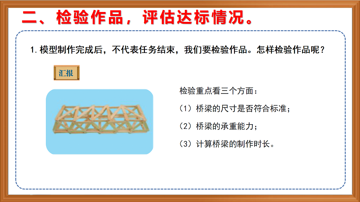 苏教版小学科学五年级上册 专项学习《像工程师那样》(第二课时)课件+作业+视频第7页