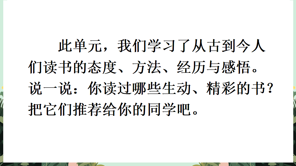 【核心素养】部编版小学语文五年级上册 习作:推荐一本书课件第2页