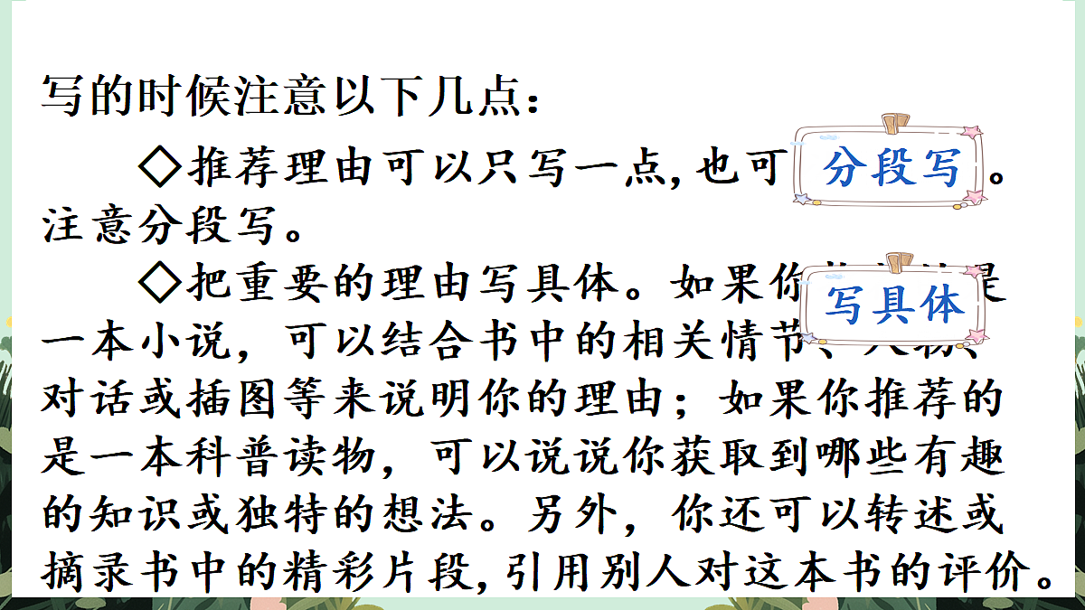 【核心素养】部编版小学语文五年级上册 习作:推荐一本书课件第6页