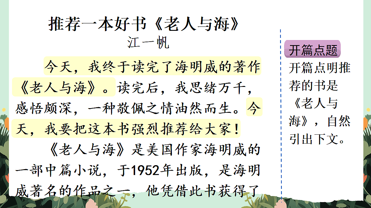 【核心素养】部编版小学语文五年级上册 习作:推荐一本书(范文+点评+升格)课件第4页