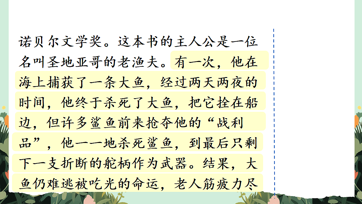 【核心素养】部编版小学语文五年级上册 习作:推荐一本书(范文+点评+升格)课件第5页