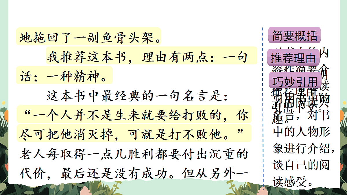 【核心素养】部编版小学语文五年级上册 习作:推荐一本书(范文+点评+升格)课件第6页