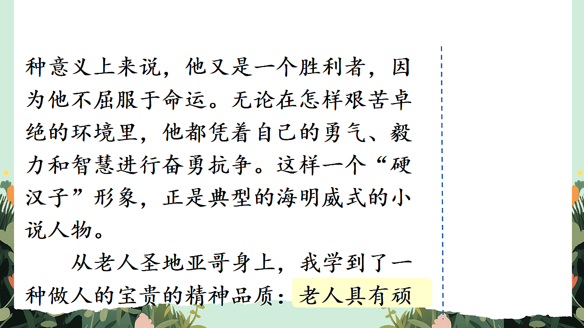 【核心素养】部编版小学语文五年级上册 习作:推荐一本书(范文+点评+升格)课件第7页