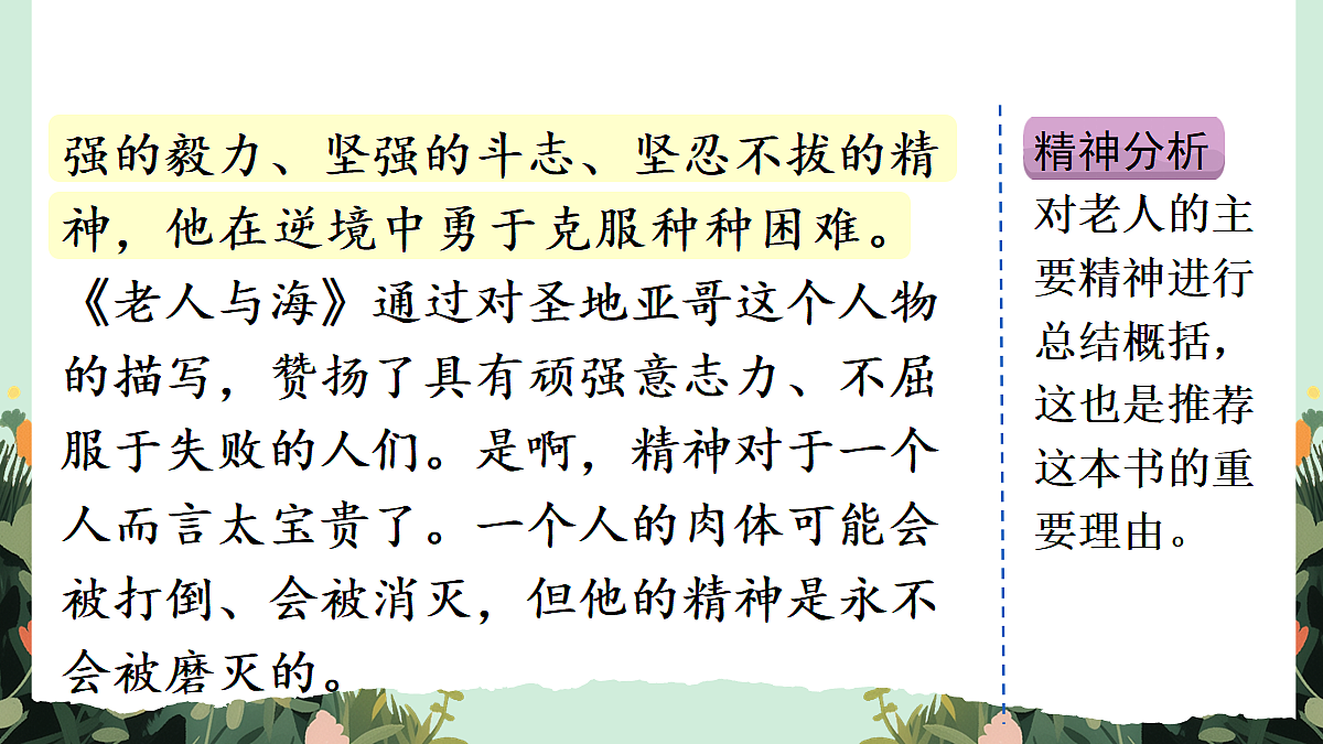 【核心素养】部编版小学语文五年级上册 习作:推荐一本书(范文+点评+升格)课件第8页