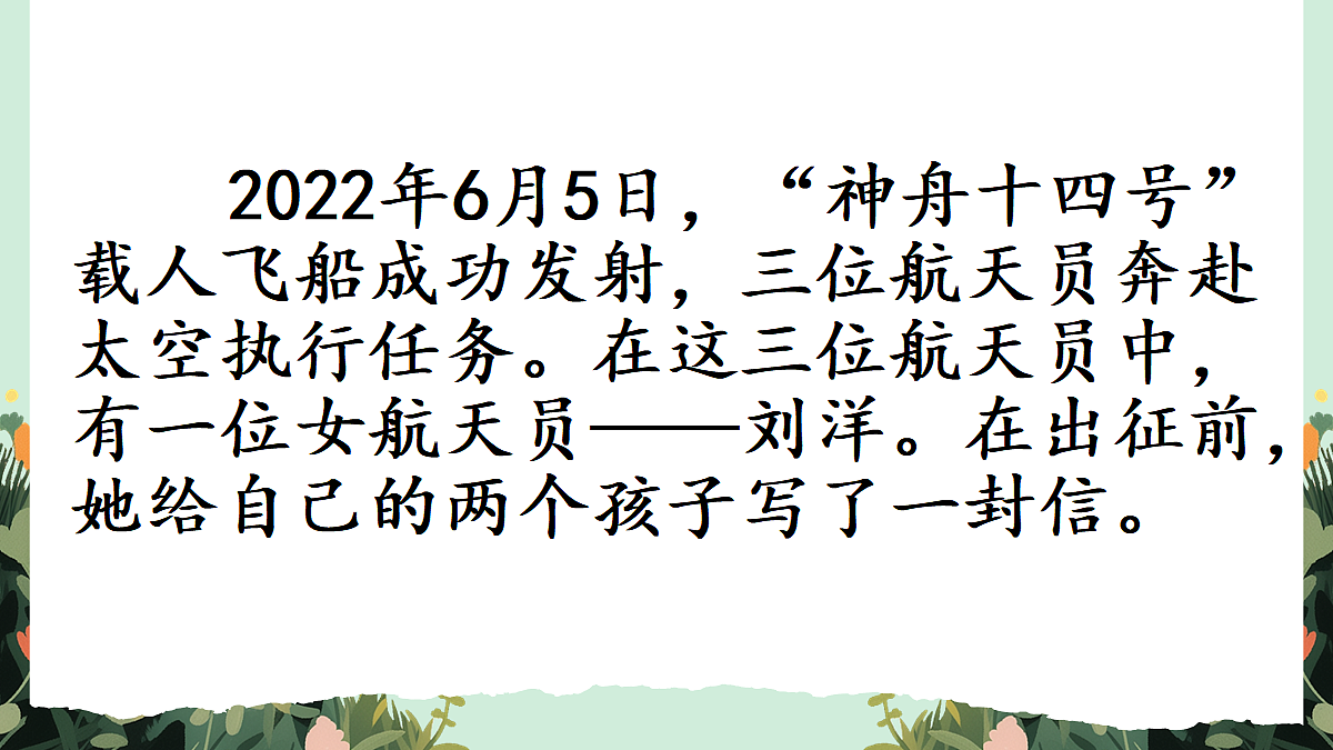 【核心素养】部编版小学语文五年级上册 19 航天员写给孩子的信 课件第2页
