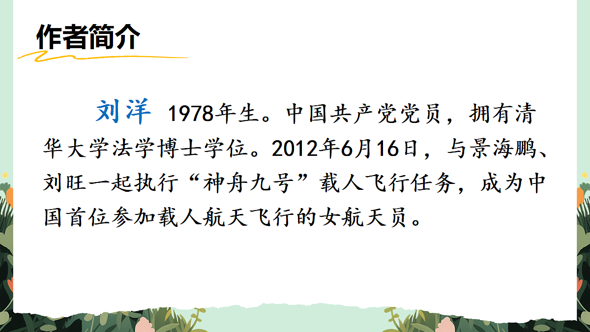 【核心素养】部编版小学语文五年级上册 19 航天员写给孩子的信 课件第3页