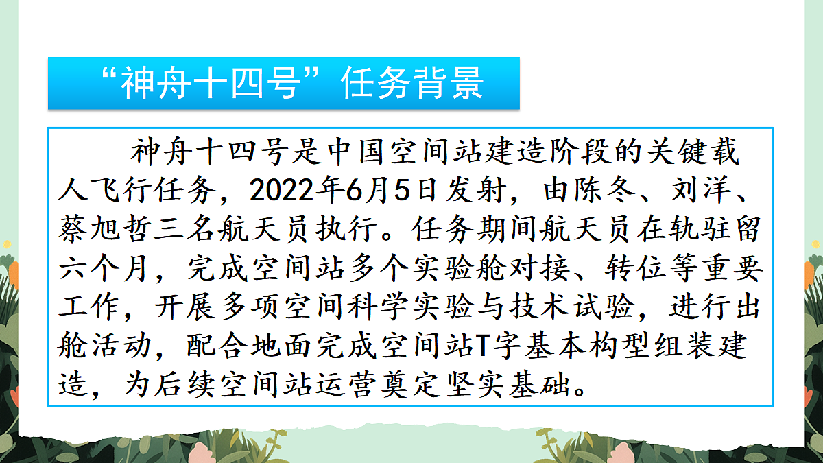 【核心素养】部编版小学语文五年级上册 19 航天员写给孩子的信 课件第4页