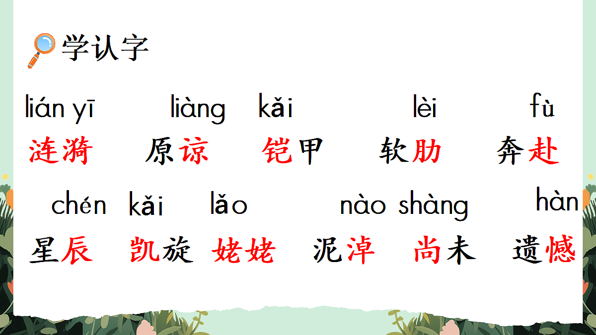【核心素养】部编版小学语文五年级上册 19 航天员写给孩子的信 课件第6页