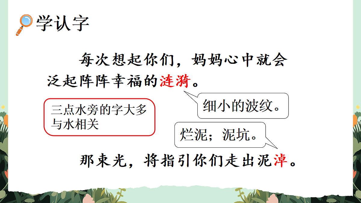 【核心素养】部编版小学语文五年级上册 19 航天员写给孩子的信 课件第7页
