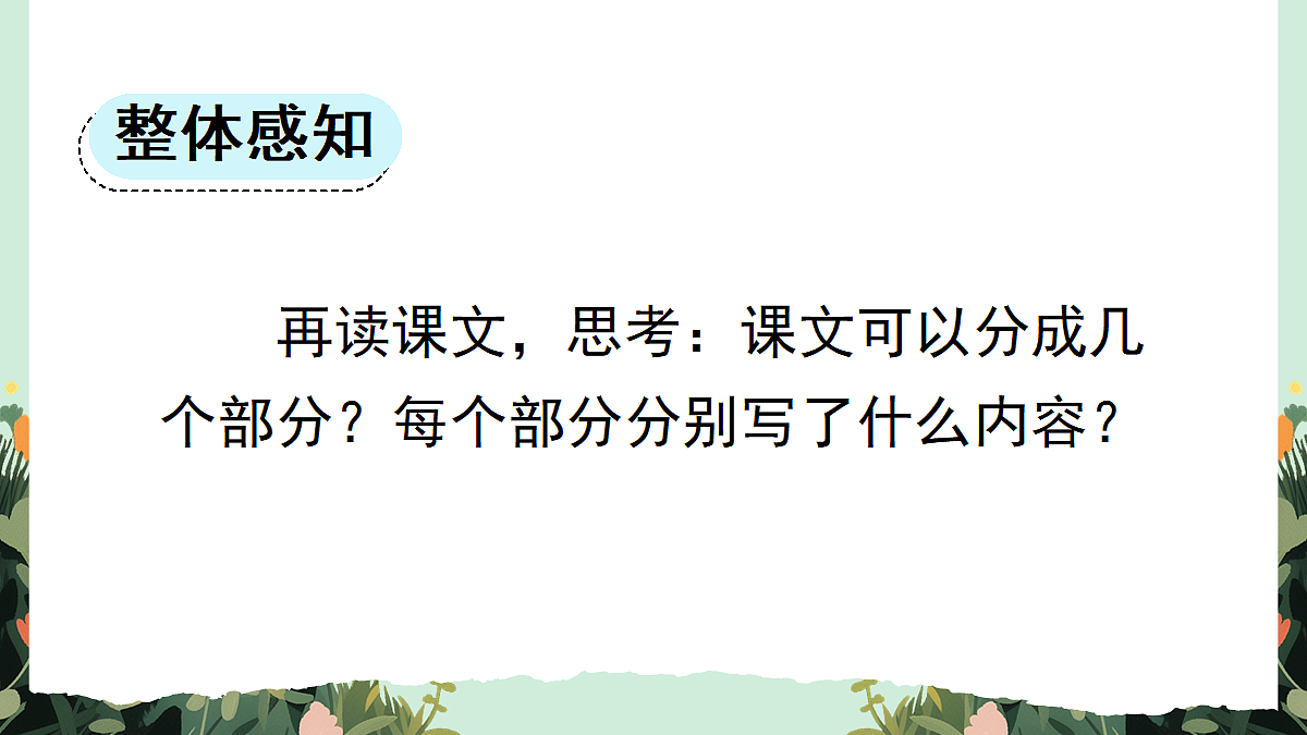 【核心素养】部编版小学语文五年级上册 19 航天员写给孩子的信 课件第8页