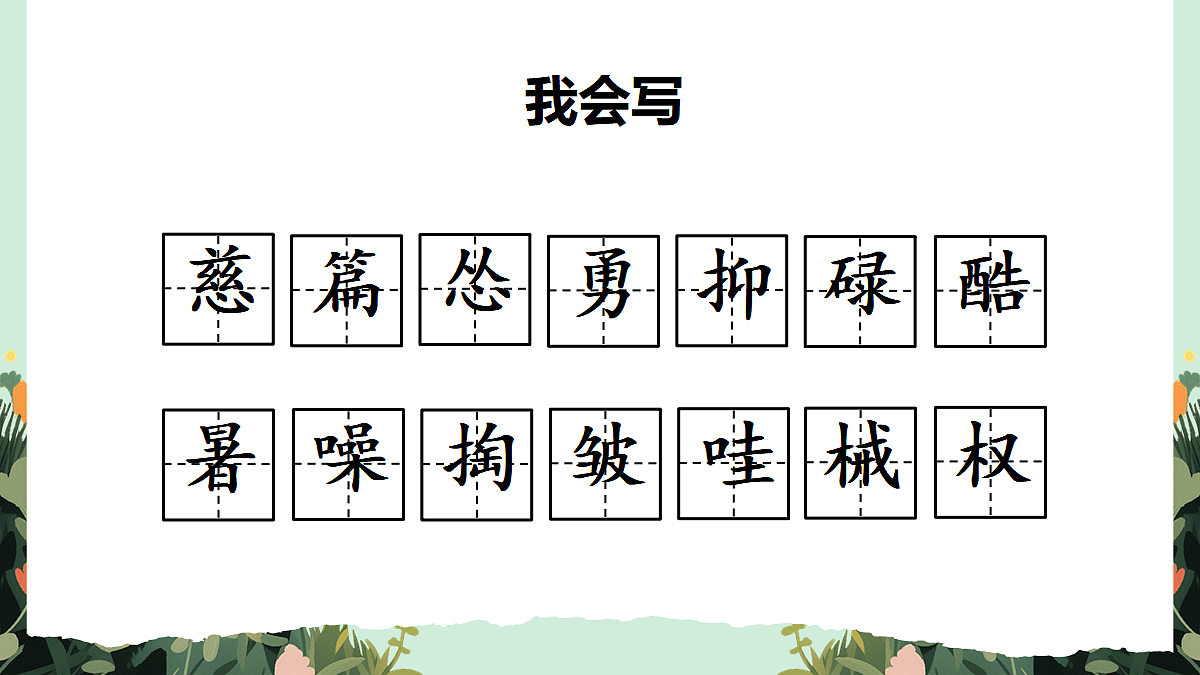 【核心素养】部编版小学语文五年级上册 17 慈母情深 课件第7页