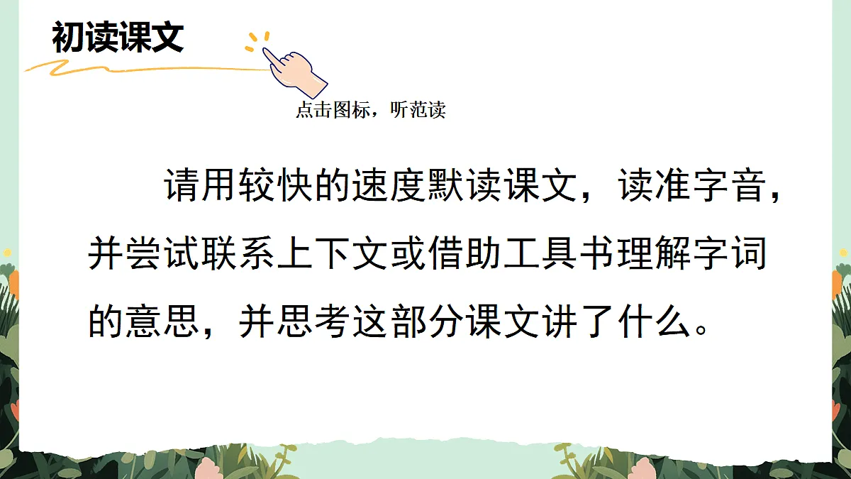 【核心素养】部编版小学语文五年级上册 10 牛郎织女(二) 课件第3页