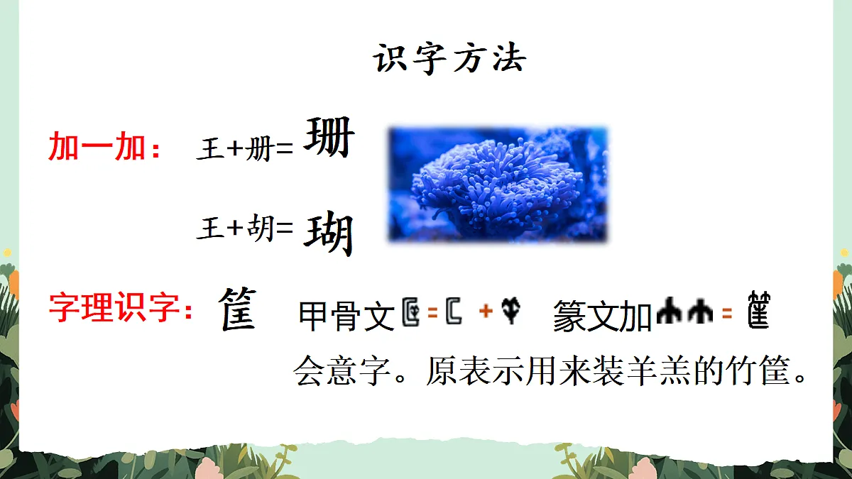 【核心素养】部编版小学语文五年级上册 10 牛郎织女(二) 课件第6页