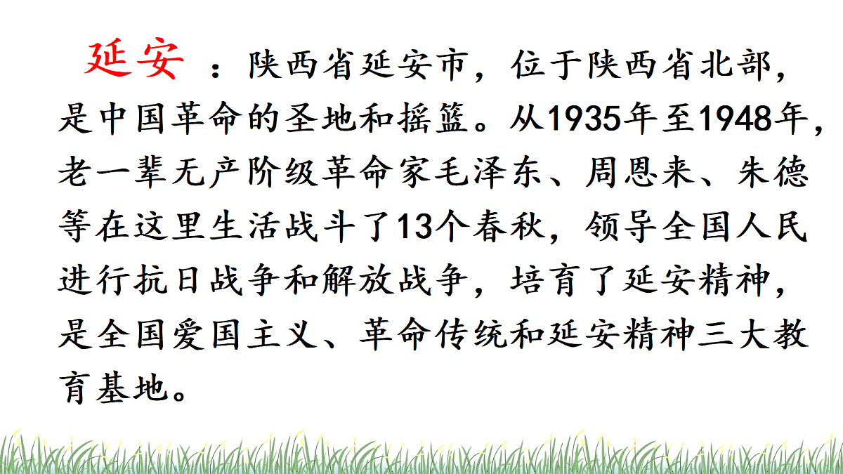 26 延安,我把你追寻第3页