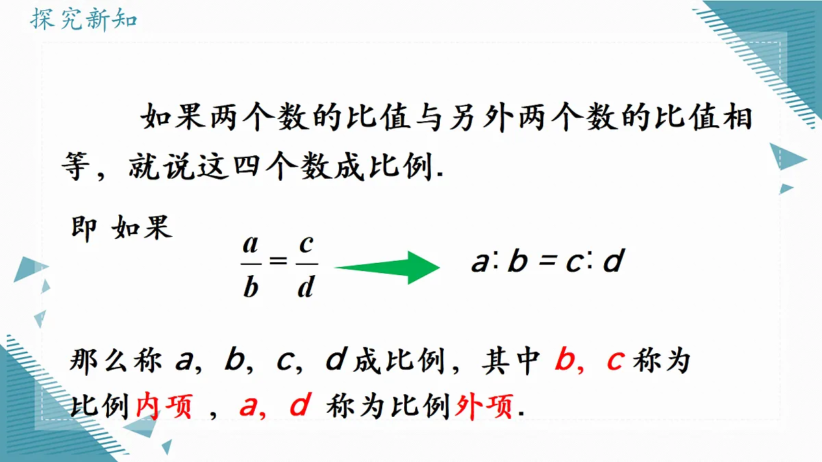 2026学年新湘教版初中数学九年级上册(2024)1.1 线段的比(第1课时)课件第4页