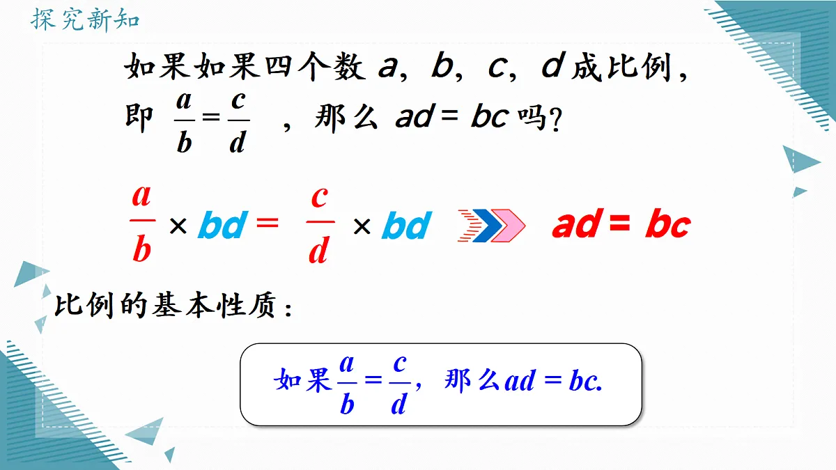 2026学年新湘教版初中数学九年级上册(2024)1.1 线段的比(第1课时)课件第5页