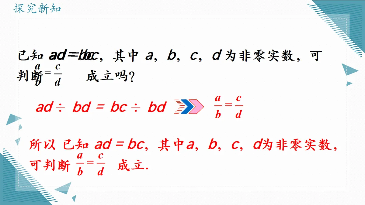 2026学年新湘教版初中数学九年级上册(2024)1.1 线段的比(第1课时)课件第6页