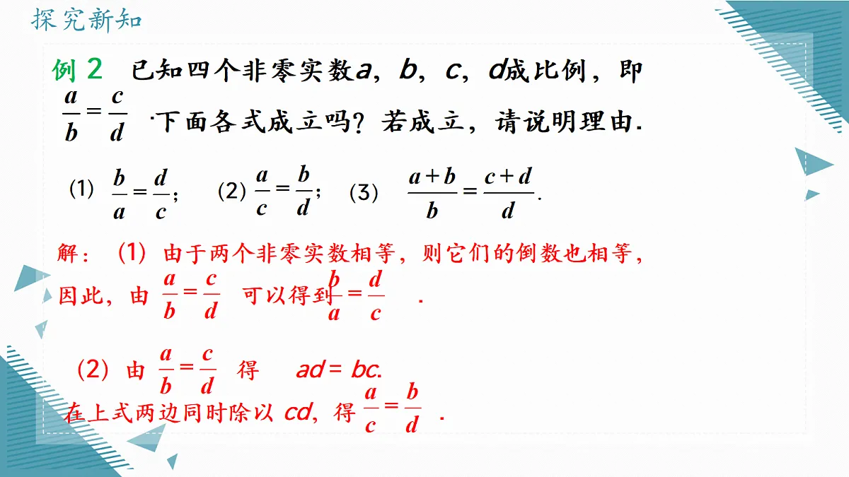 2026学年新湘教版初中数学九年级上册(2024)1.1 线段的比(第1课时)课件第8页
