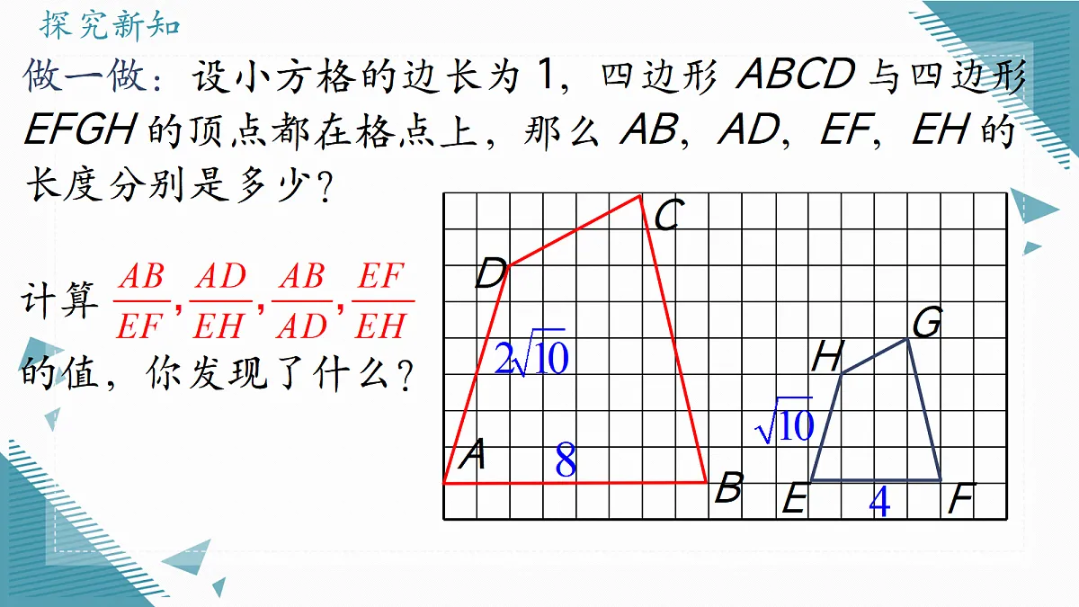 2026学年新湘教版初中数学九年级上册(2024)1.1 线段的比(第2课时)课件第7页