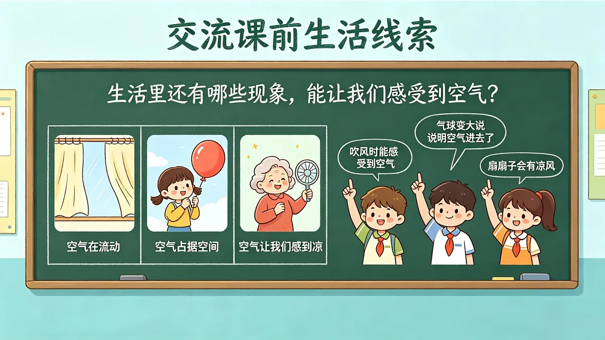 《感受空气》课件第6页