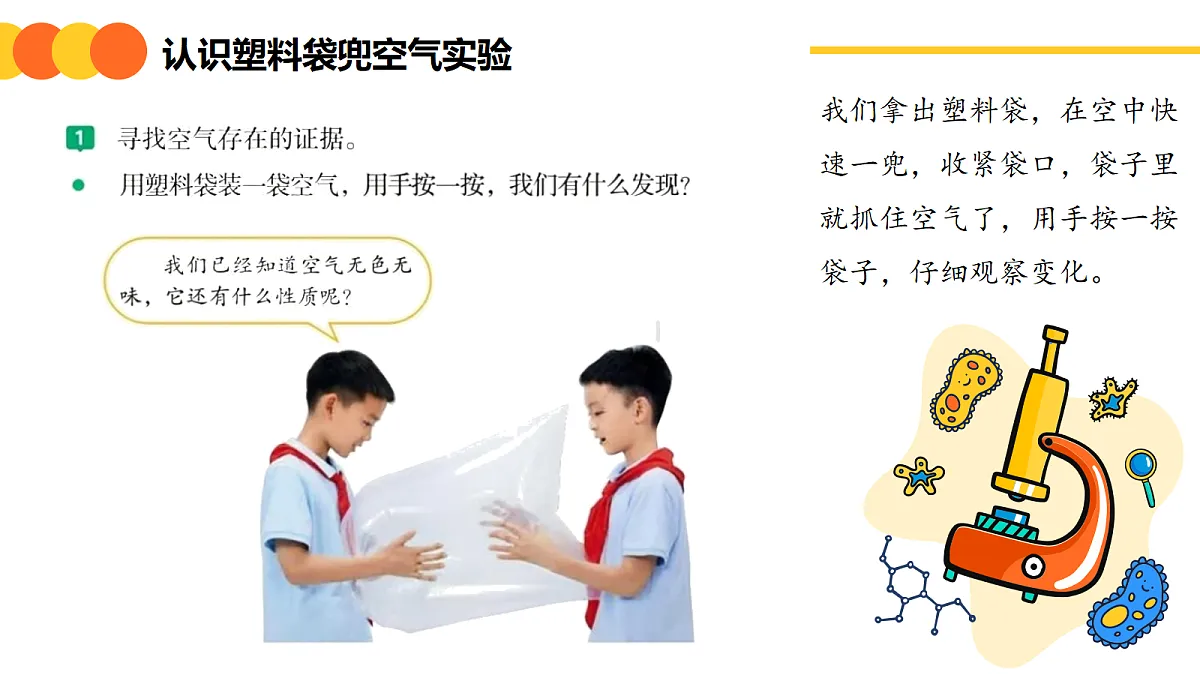 《感受空气》课件第8页