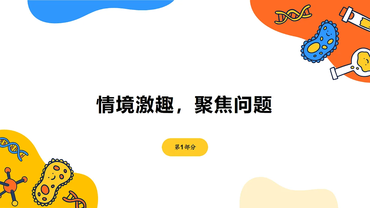 《呼吸的变化》课件第3页