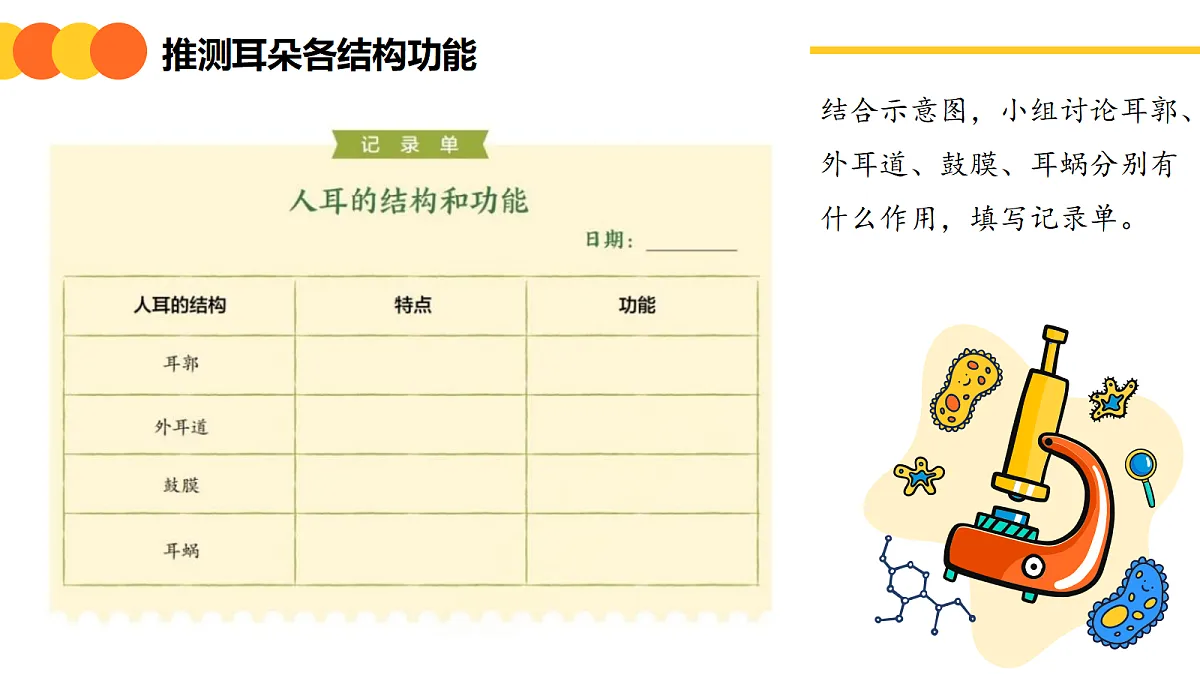 《保护听力》课件第8页