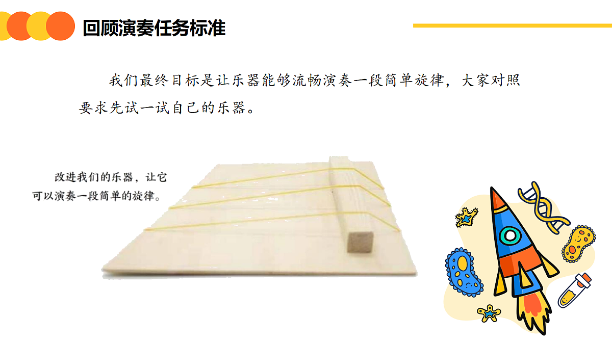 《改进我们的乐器》课件第6页