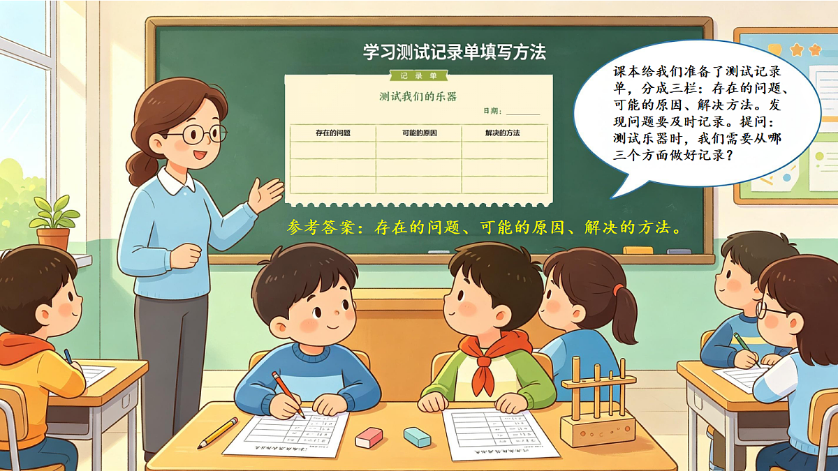 《改进我们的乐器》课件第7页