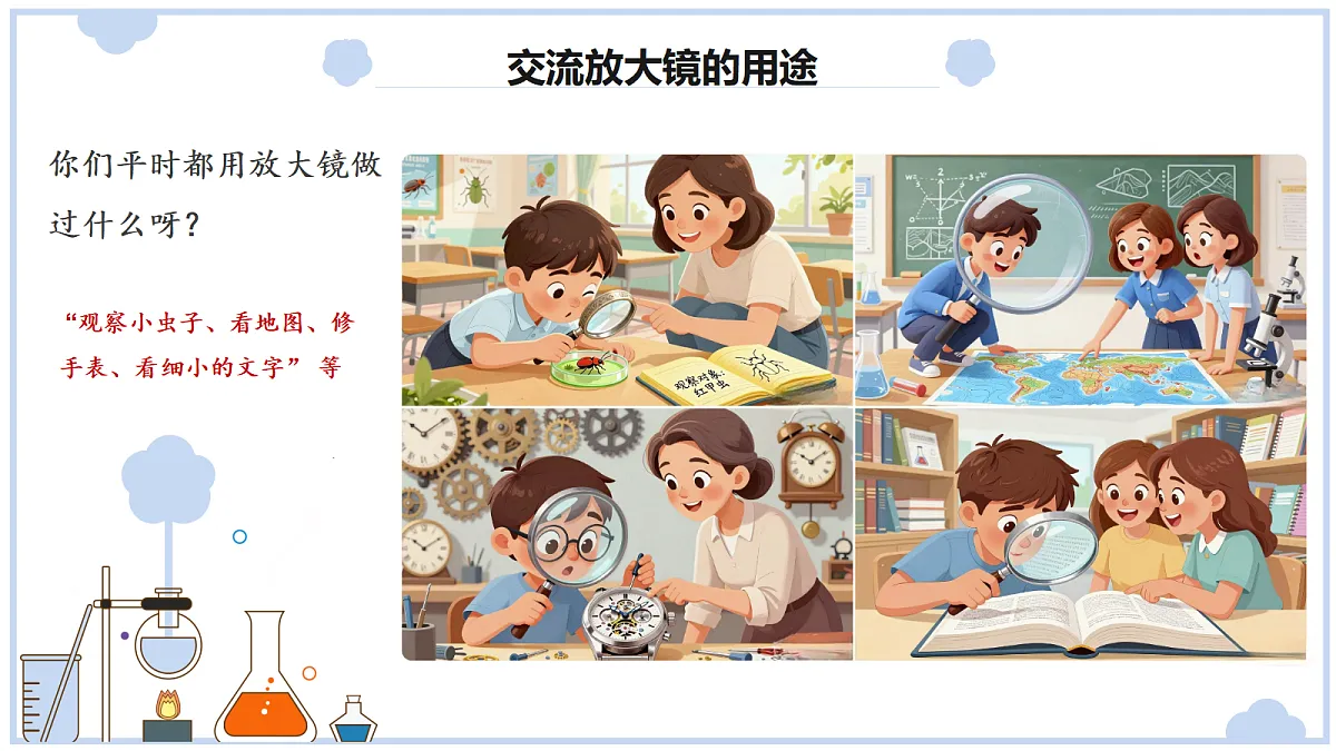 《研究放大镜》课件第5页