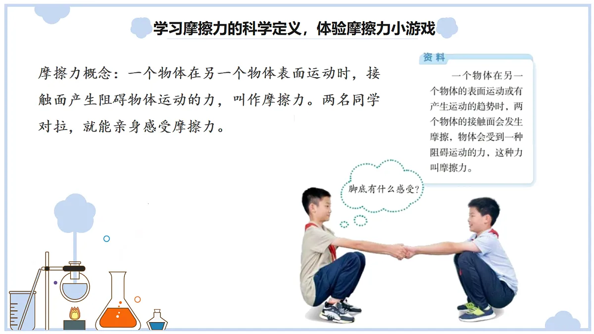 《摩擦力的比较》课件第6页