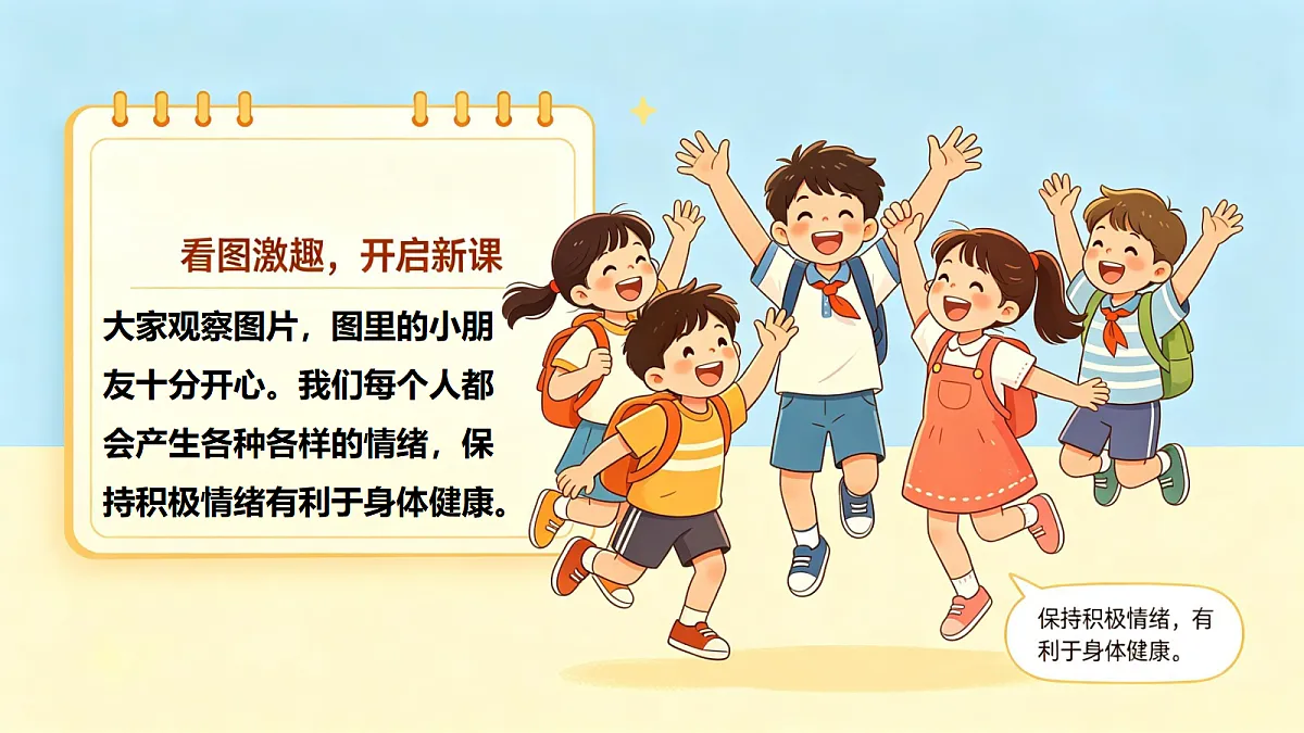 《管理我们的情绪》课件第5页