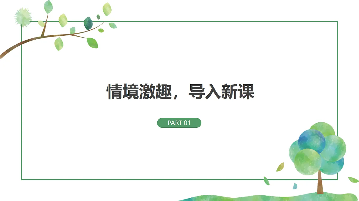 《生长发育的信息》课件第3页