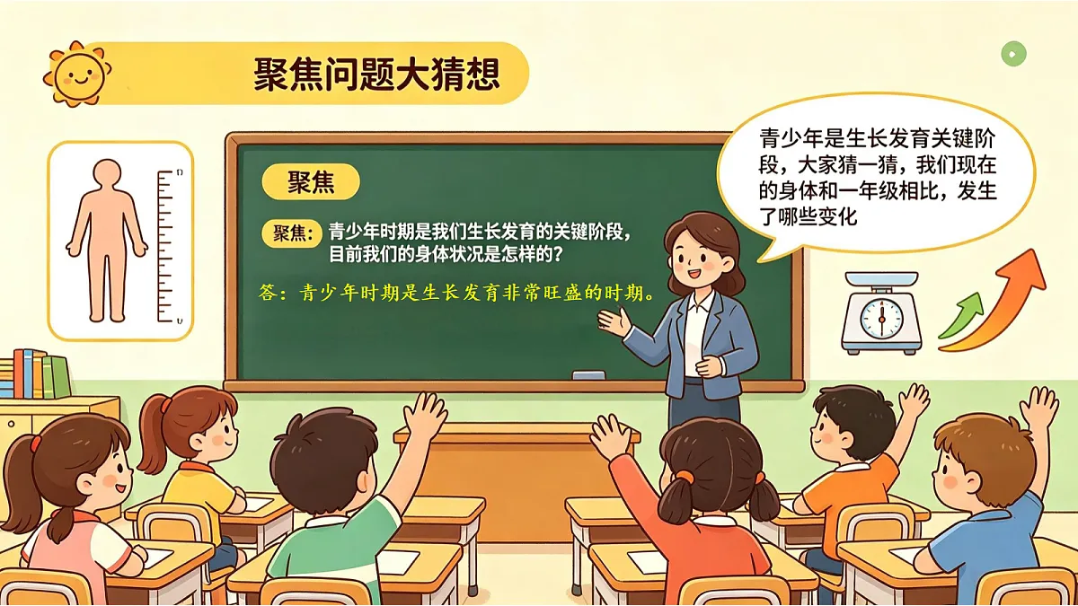 《生长发育的信息》课件第6页